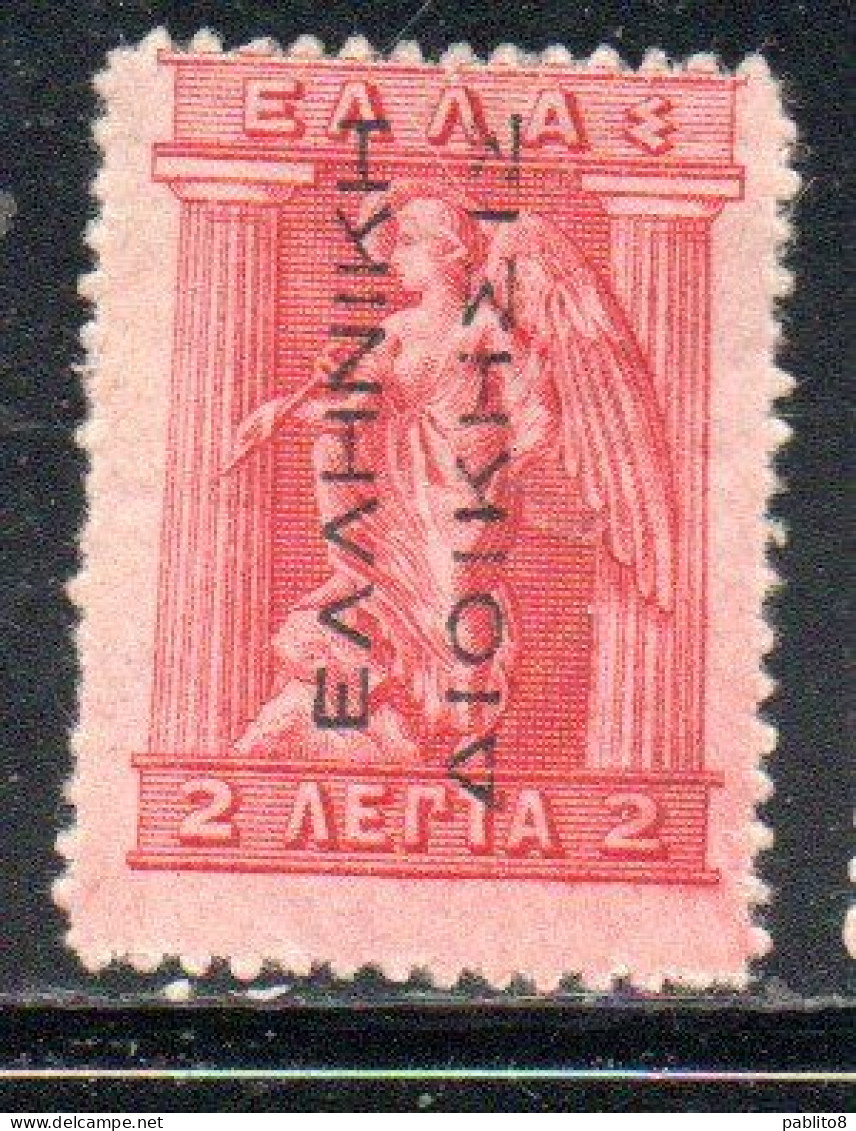 GREECE GRECIA ELLAS 1912 TURKEY USE OVERPRINTED IRIS HOLDING CADUCEUS 2l MH - Smyrna & Asia Minore