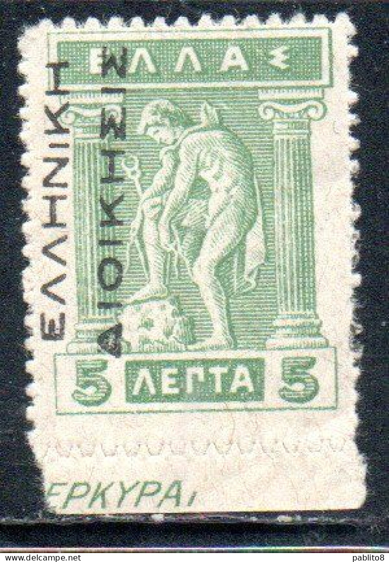GREECE GRECIA ELLAS 1912 VARIETY TURKEY USE OVERPRINTED IRIS HOLDING CADUCEUS 5l MH - Smyrna & Klein-Azië