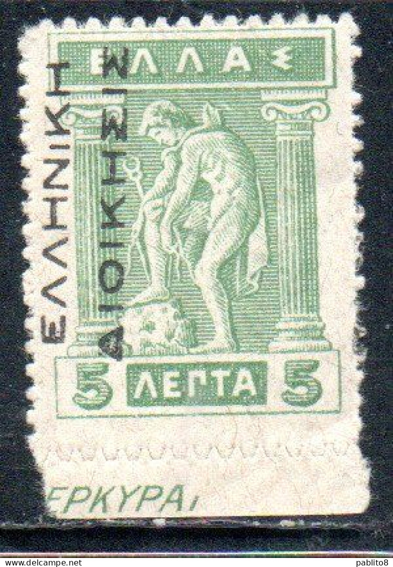 GREECE GRECIA ELLAS 1912 VARIETY TURKEY USE OVERPRINTED IRIS HOLDING CADUCEUS 5l MH - Smyrma & Kleinasien