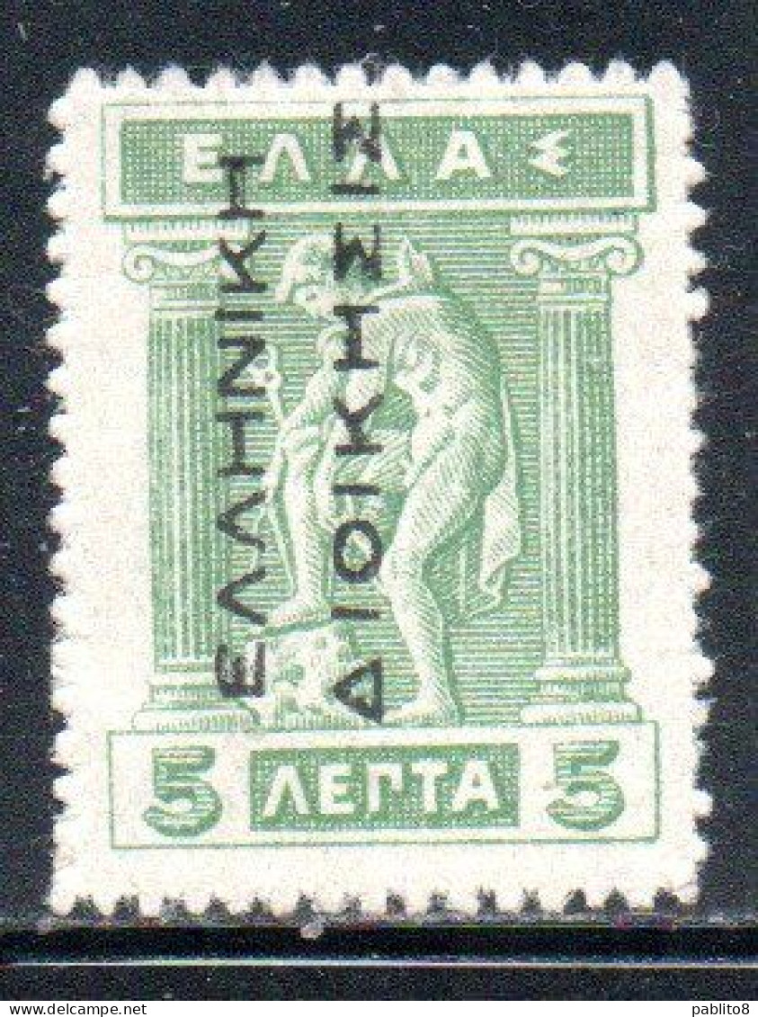 GREECE GRECIA ELLAS 1912 TURKEY USE OVERPRINTED IRIS HOLDING CADUCEUS 5l MH - Smyrma & Kleinasien