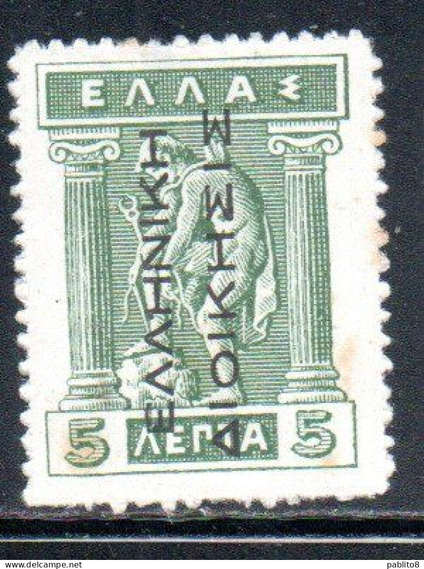 GREECE GRECIA ELLAS 1912 TURKEY USE OVERPRINTED IRIS HOLDING CADUCEUS 5l MH - Smyrna & Asia Minore