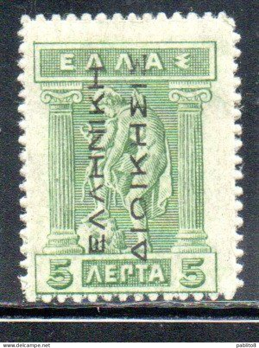 GREECE GRECIA ELLAS 1912 TURKEY USE OVERPRINTED IRIS HOLDING CADUCEUS 5l MH - Smyrna
