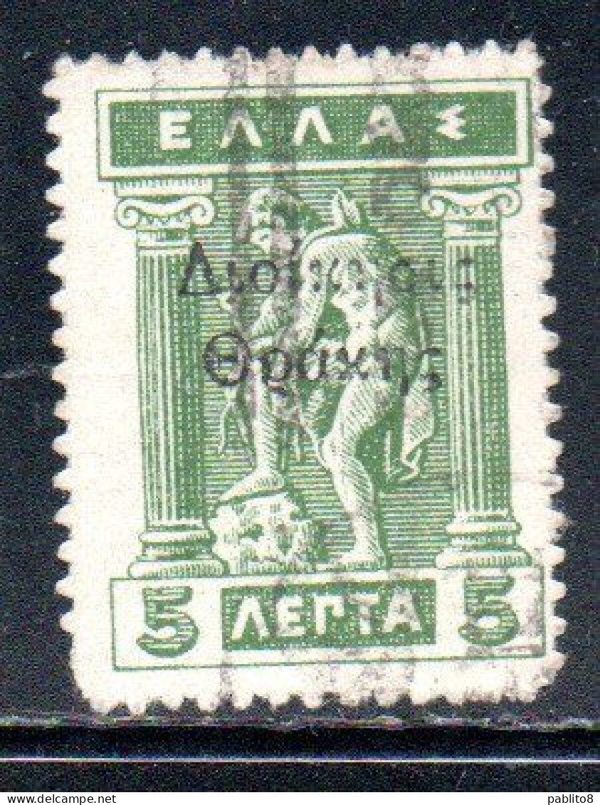 THRACE GREECE TRACIA GRECIA 1920 GREEK STAMPS HERMES DONNING SALDALS 5L USED USATO OBLITERE' - Thrakien