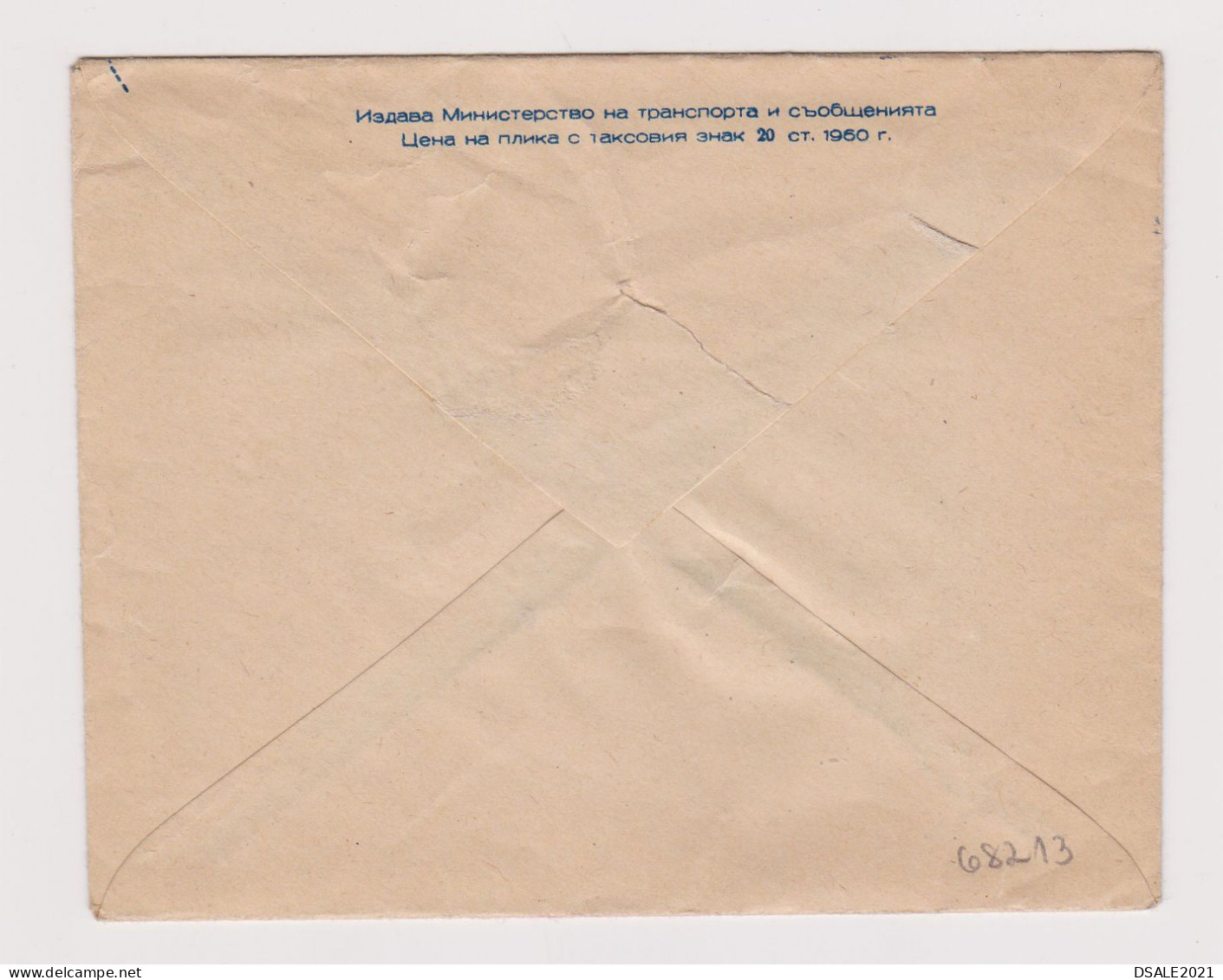 Bulgaria Bulgarie Bulgarien 1960 Small 14x11cm. Postal Stationery Cover PSE, Entier, Bulgarian Writer, Rare /68213 - Sobres