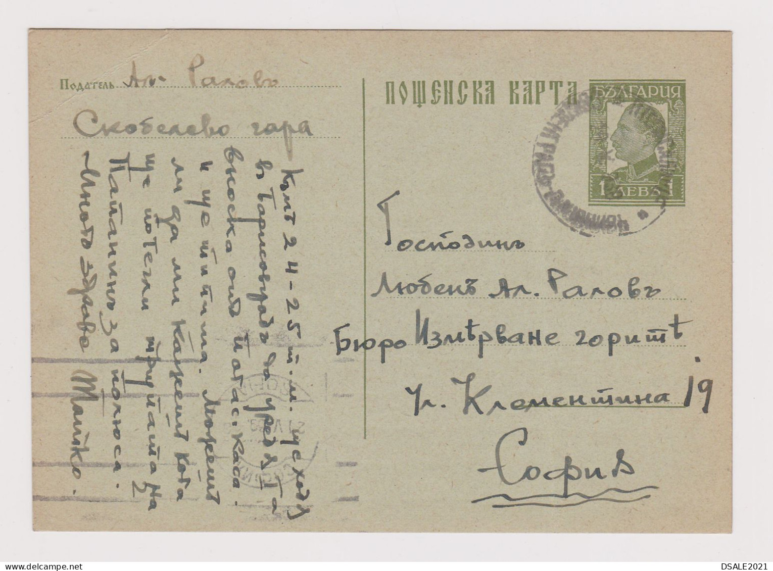 Bulgaria Bulgarie Bulgarian Postal Stationery Card, 1939 Sent Via Railway TPO Zug Bahnpost (SVILENGRAD-PLOVDIV) /68613 - Postcards