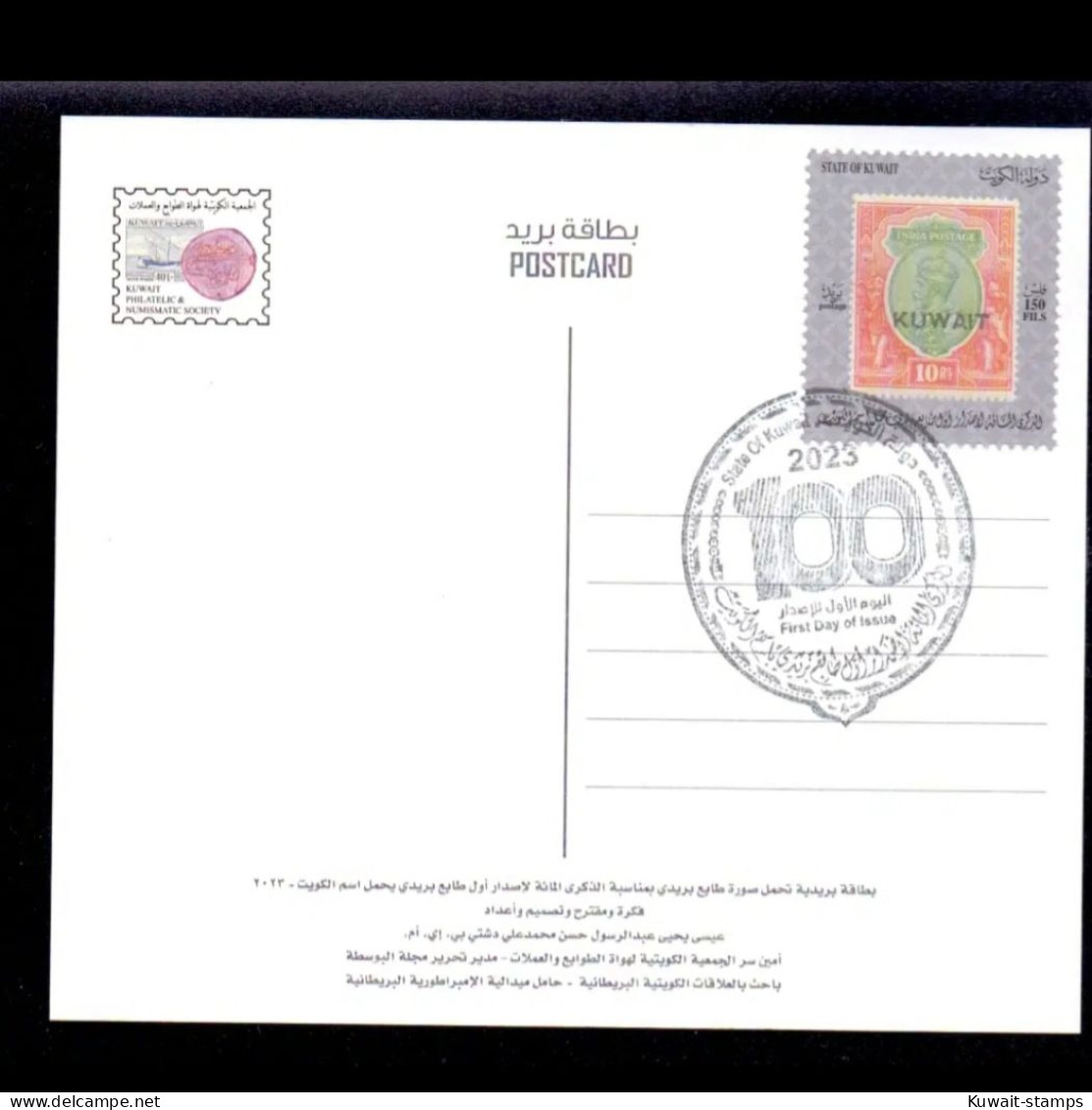 Kuwait 2023 - Kuwait Postcard 100th Anniversary Of Issuance The First Stamps - Koweït