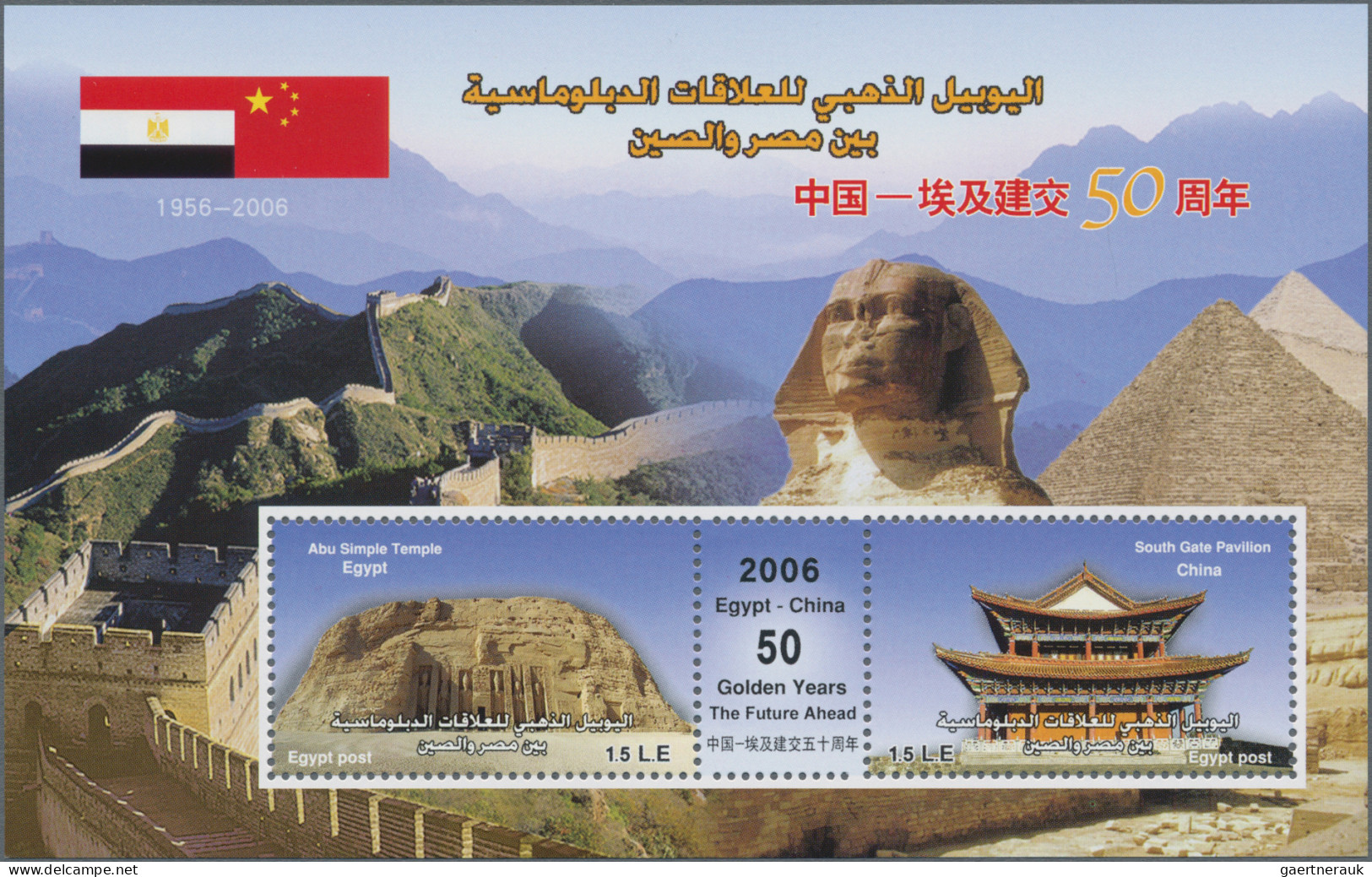 Egypt: 2006, 50th Anniversary Of Diplomatic Relations With PR China, £1.5+£1.5 S - Other & Unclassified