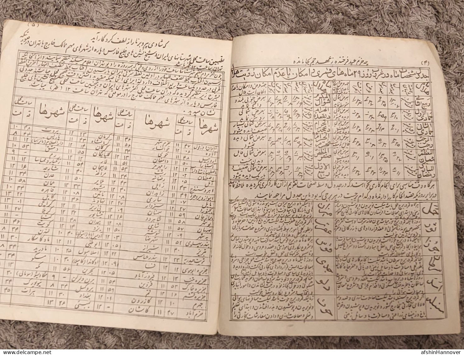 تقویم نجومی ۱۳۵۴ Iran ,Astronomical calendar, Persian 1975