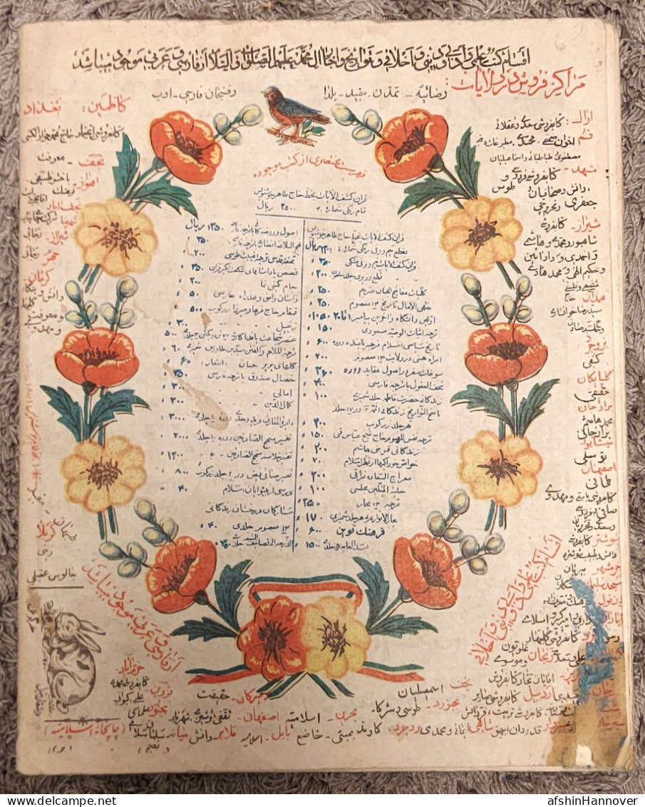 تقویم نجومی ۱۳۵۴ Iran ,Astronomical calendar, Persian 1975