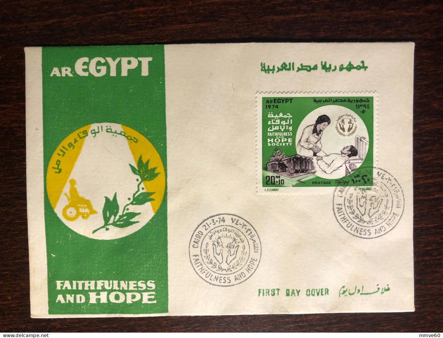 EGYPT FDC COVER 1974 YEAR HOSPITAL DISABLED HEALTH MEDICINE - Covers & Documents