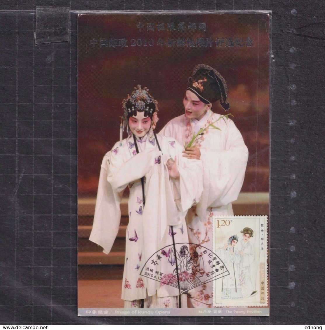 [Carte Maximum / Maximum Card /  Maximumkarte] China P.R. 2010 | Kunqu Opera - Cartes-maximum