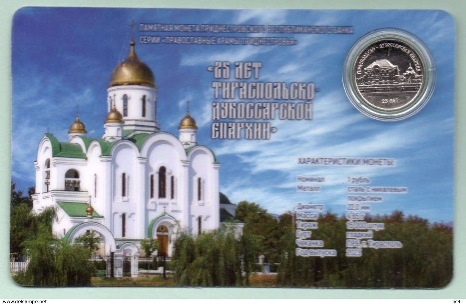 Moldova Moldova Transnistria 2023 New. Blister With 1 Ruble Coin. "25 Years Of The PMR Diocese" - Moldavia