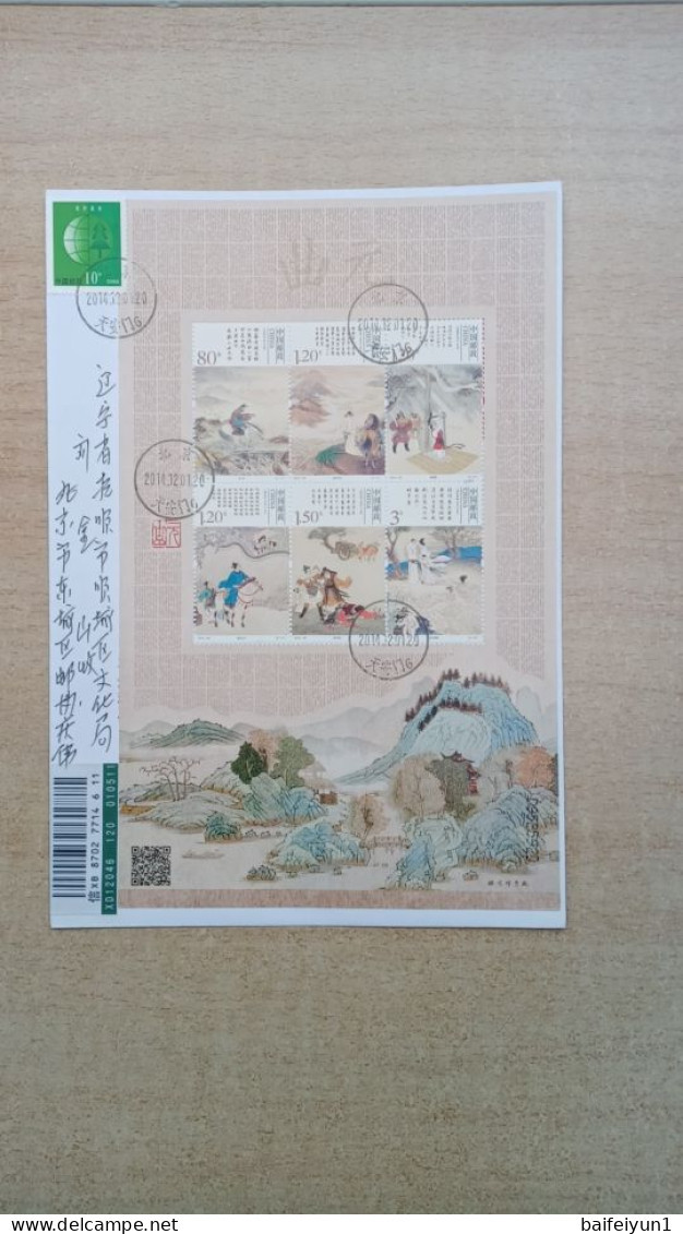 China 2014-29 Qu Of The Yuan Dynasty Sheet Entired FDC - 2010-2019