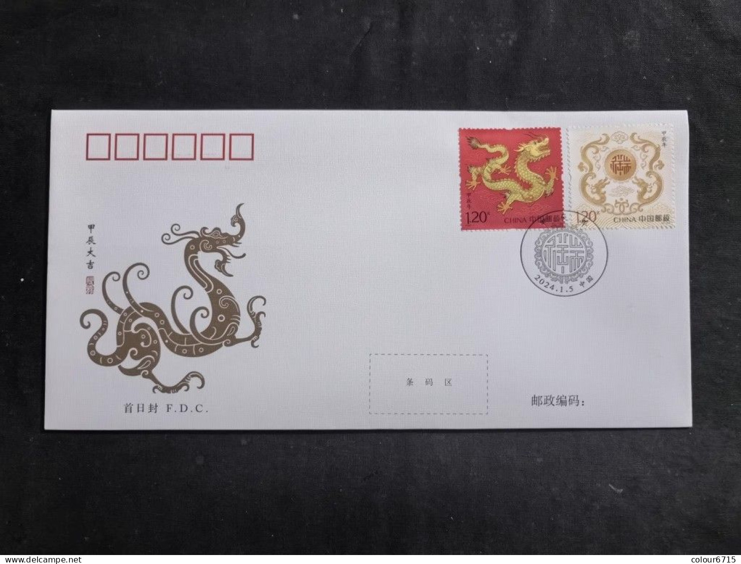 China FDC/2024-1 Chinese New Year - Year Of The Dragon 1v MNH - 2020-…