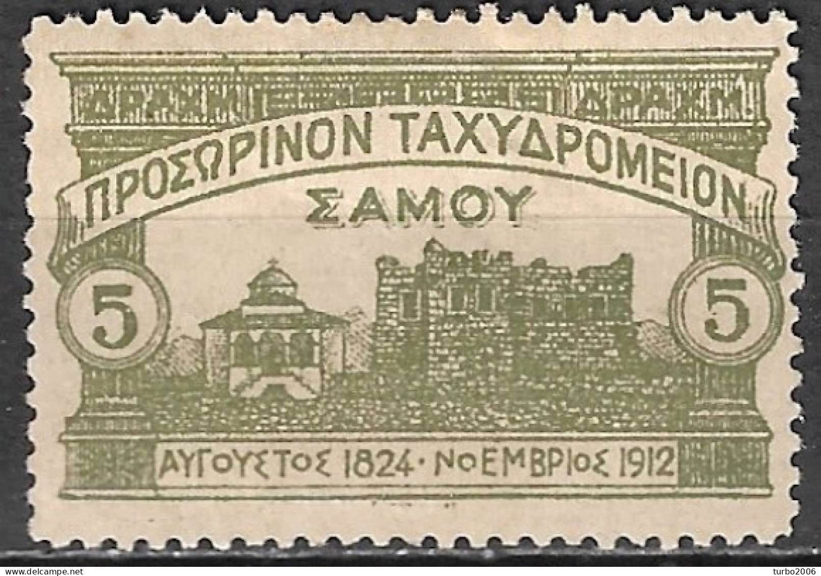 SAMOS 1913 Castles 5 Dr. Green Without Signature Vl.17 A MH Interesting Classic Forgery - Samos