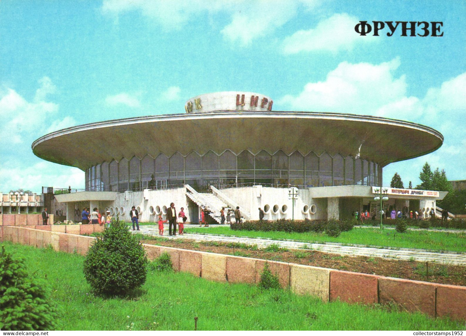 BISHKEK, FRUNZE, STATE CIRCUS, ARCHITECTURE, KYRGYZSTAN, POSTCARD - Kirgisistan