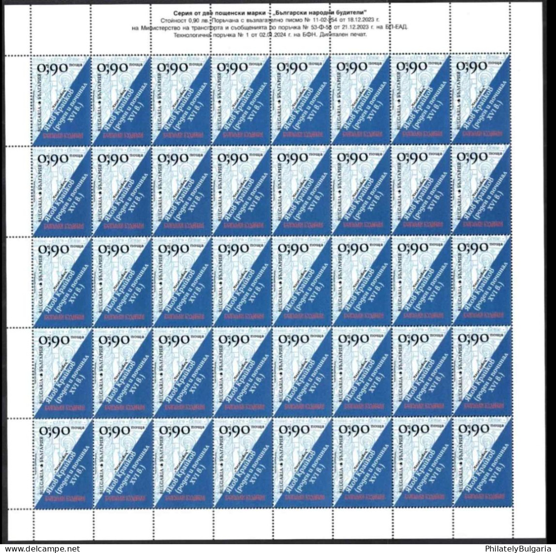 Bulgaria 2024 - Bulgarian Folk Educators Set Of Two Full Sheets MNH - Ungebraucht