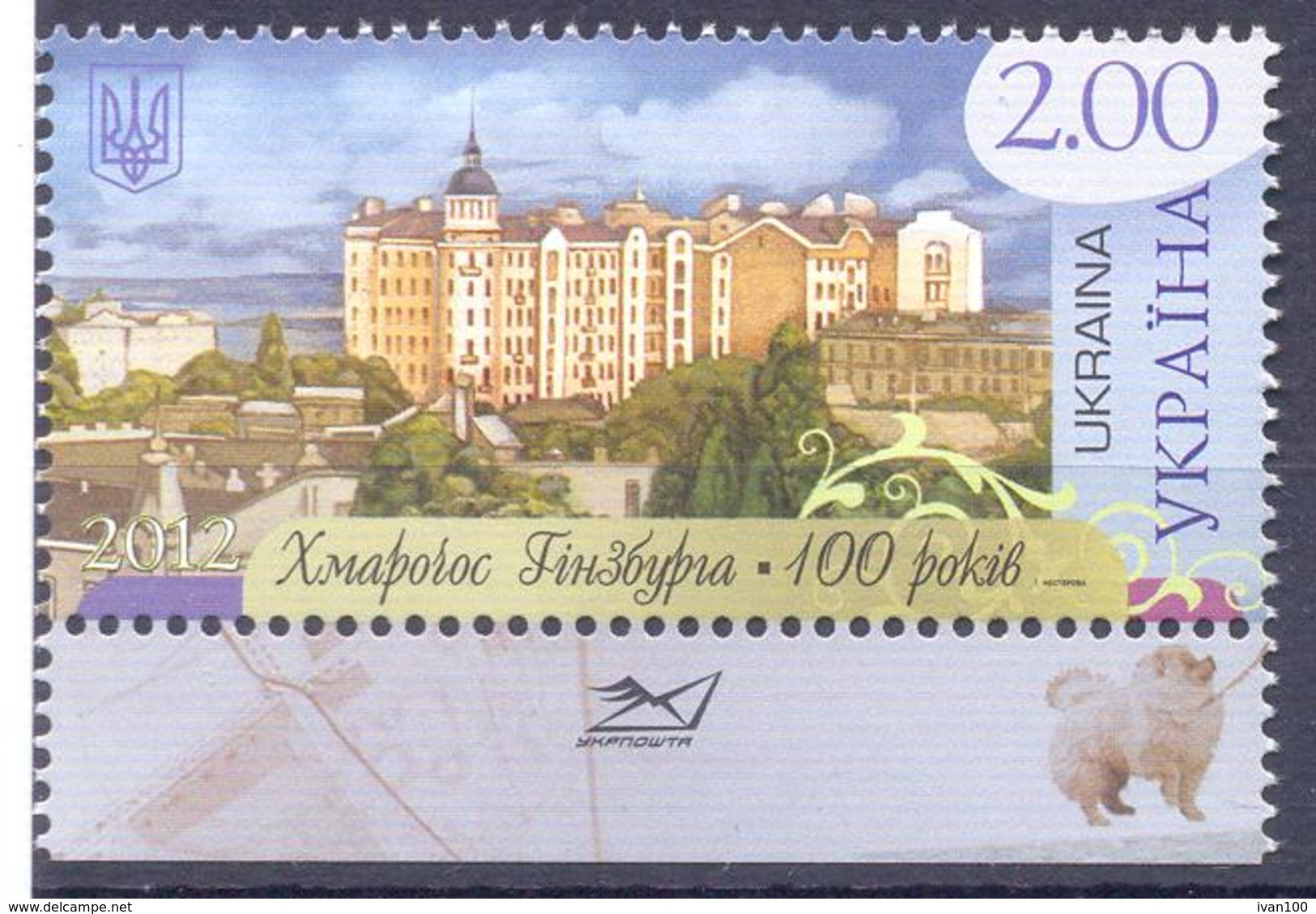 2012. Ukraine,  100y Of Gizburg's House, 1v, Mich.1281, Mint/** - Ucraina