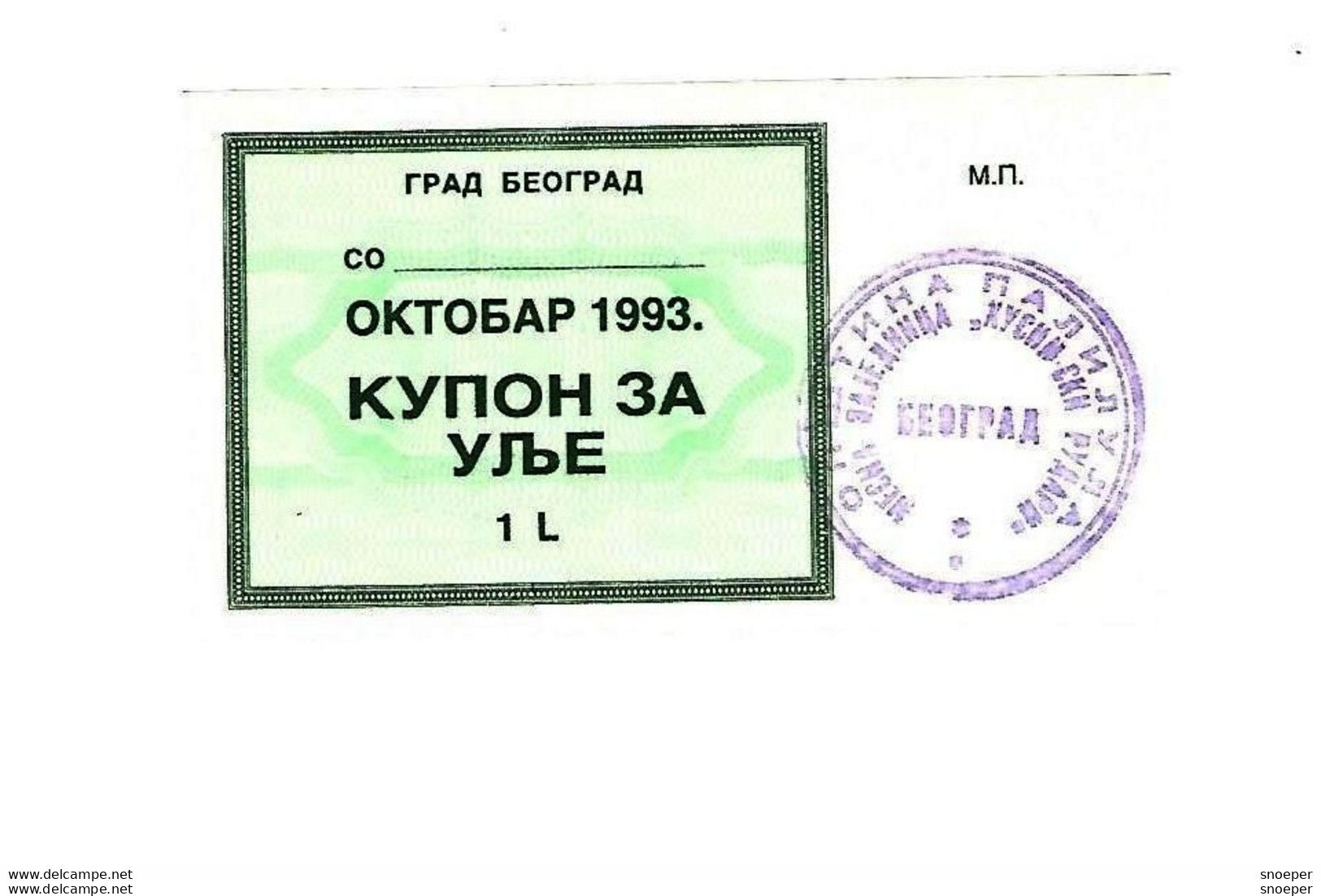 *serbia Beograd October 1993  Oil Voucher 1 Liter  S67 Unc - Servië