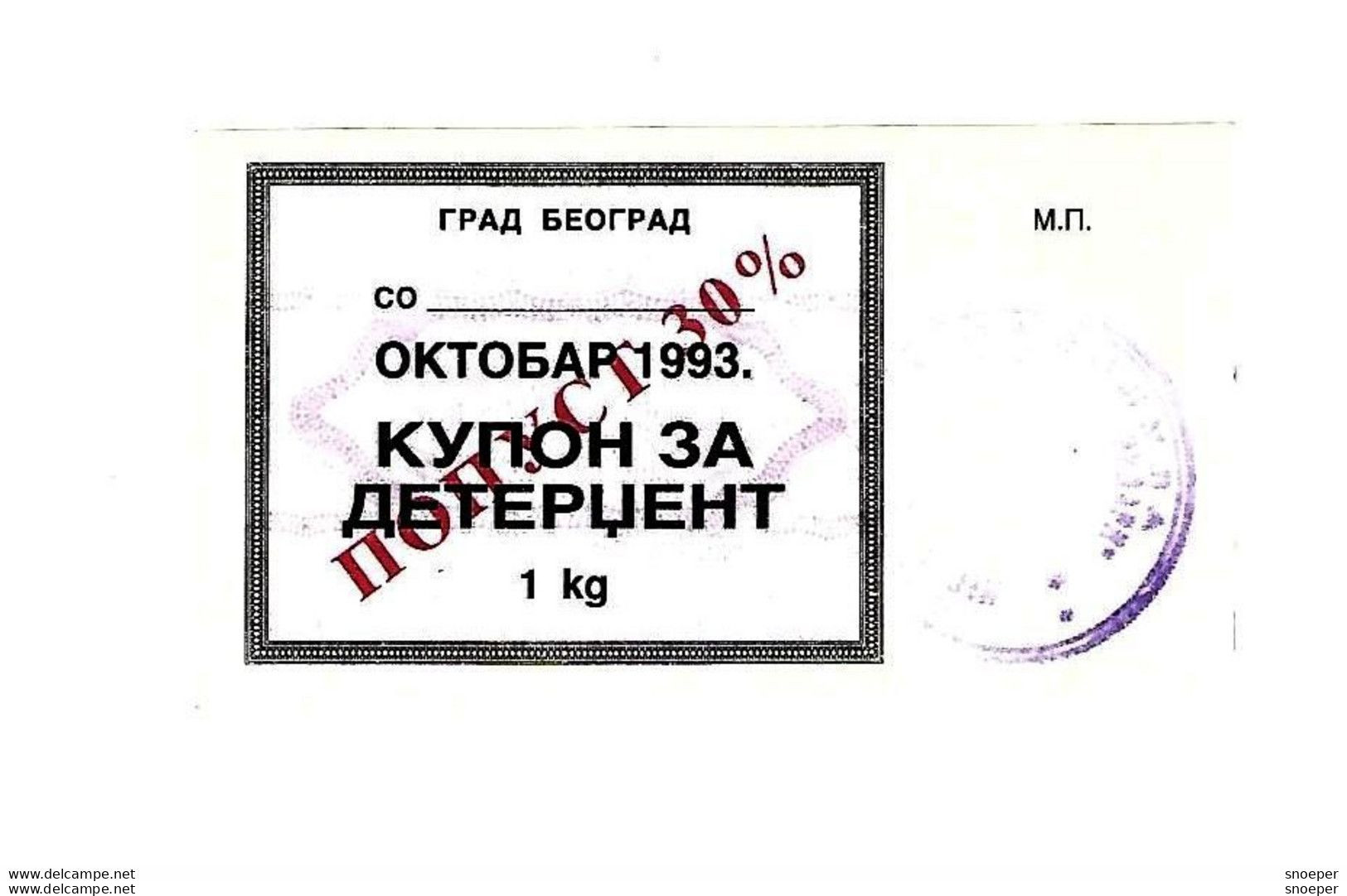 *serbia Beograd October 1993  Soda Voucher 1kilo  S69  Unc - Serbien