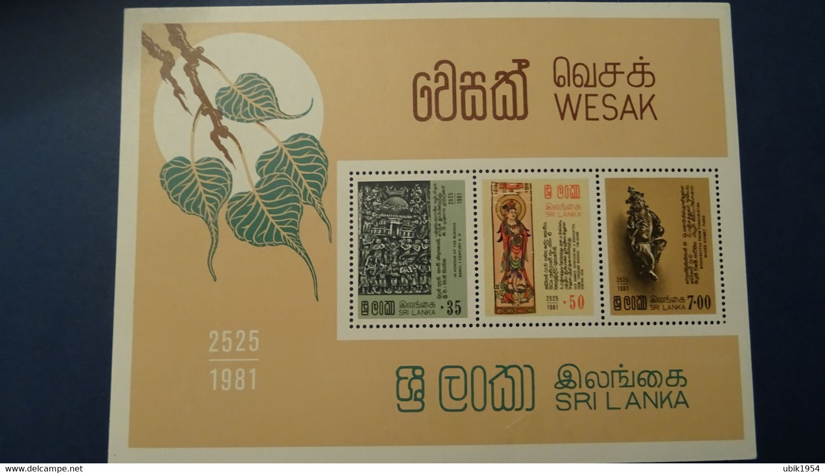 1981 Yv BF 14  MNH C23 - Sri Lanka (Ceylan) (1948-...)