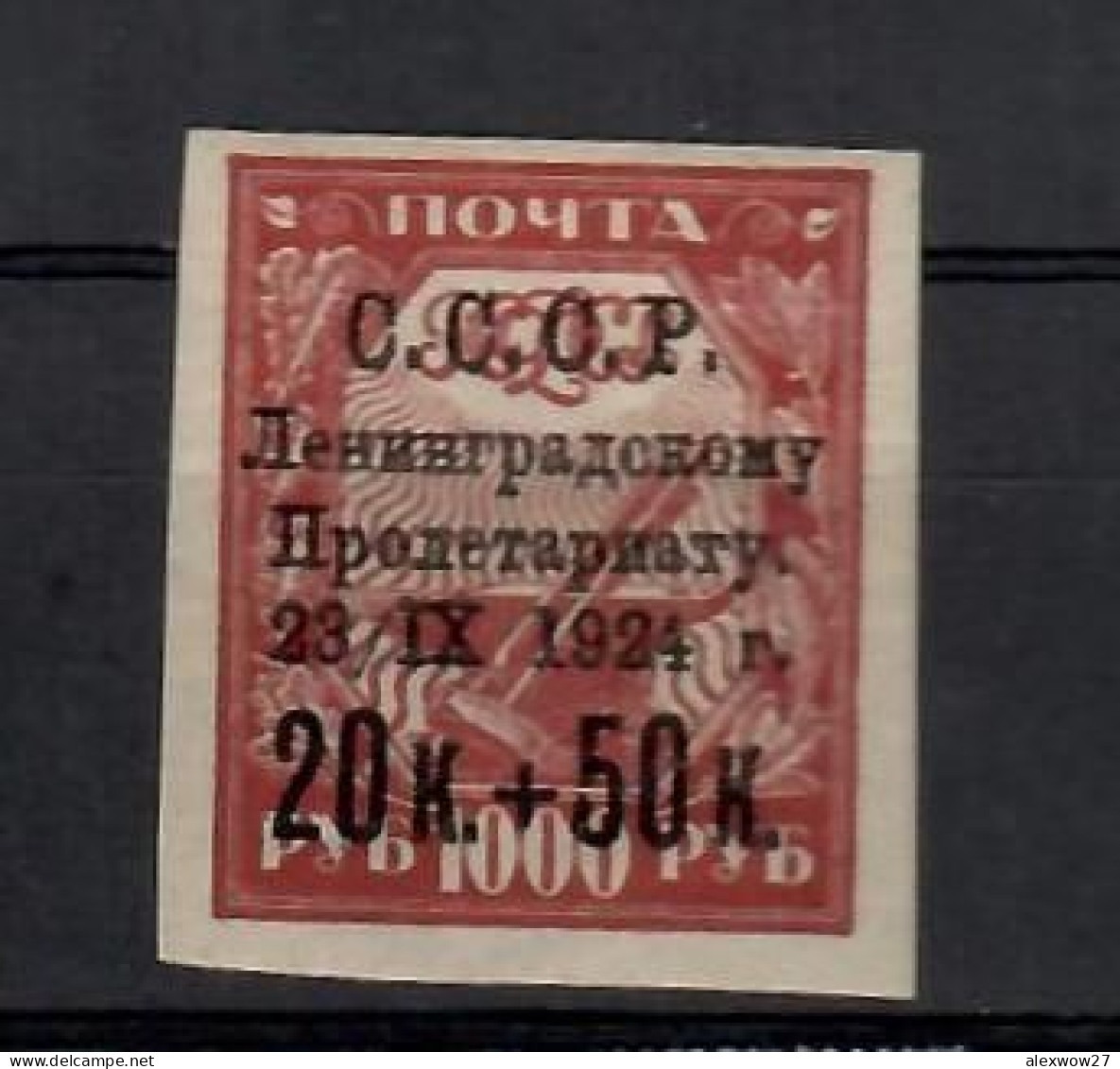 Russia / URSS 1924 Pro INONDATI LENINGRADO ( N.286 )  ** MNH / VF - Nuevos