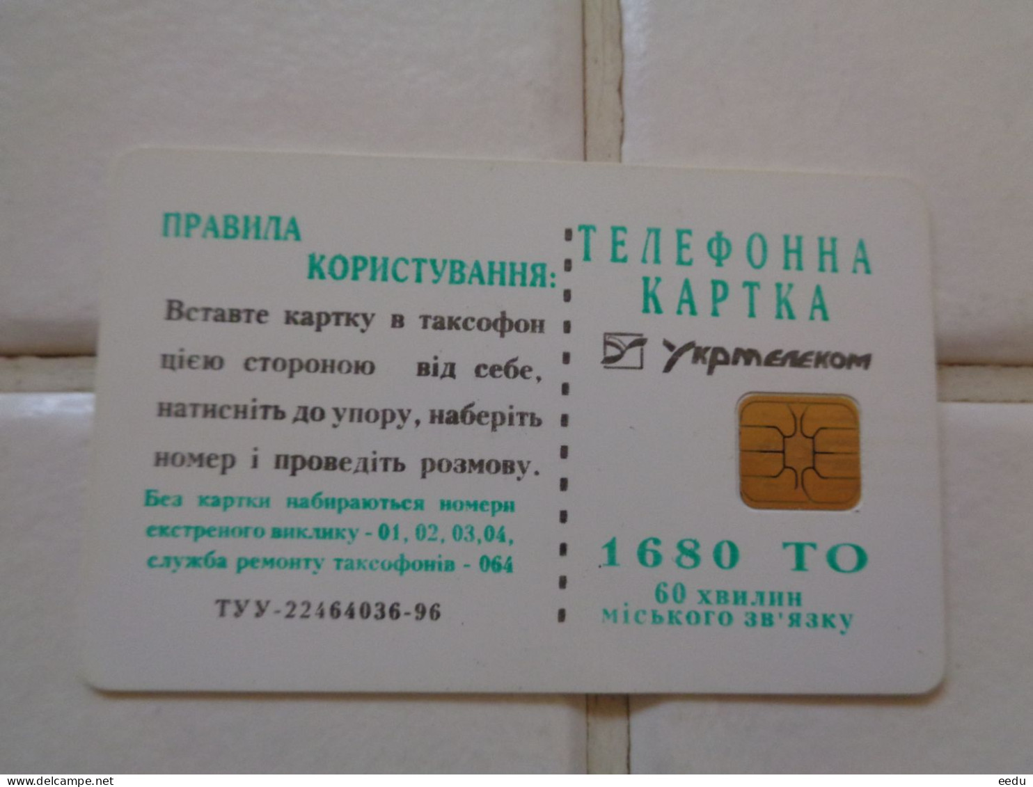 Ukraine Phonecard - Ukraine