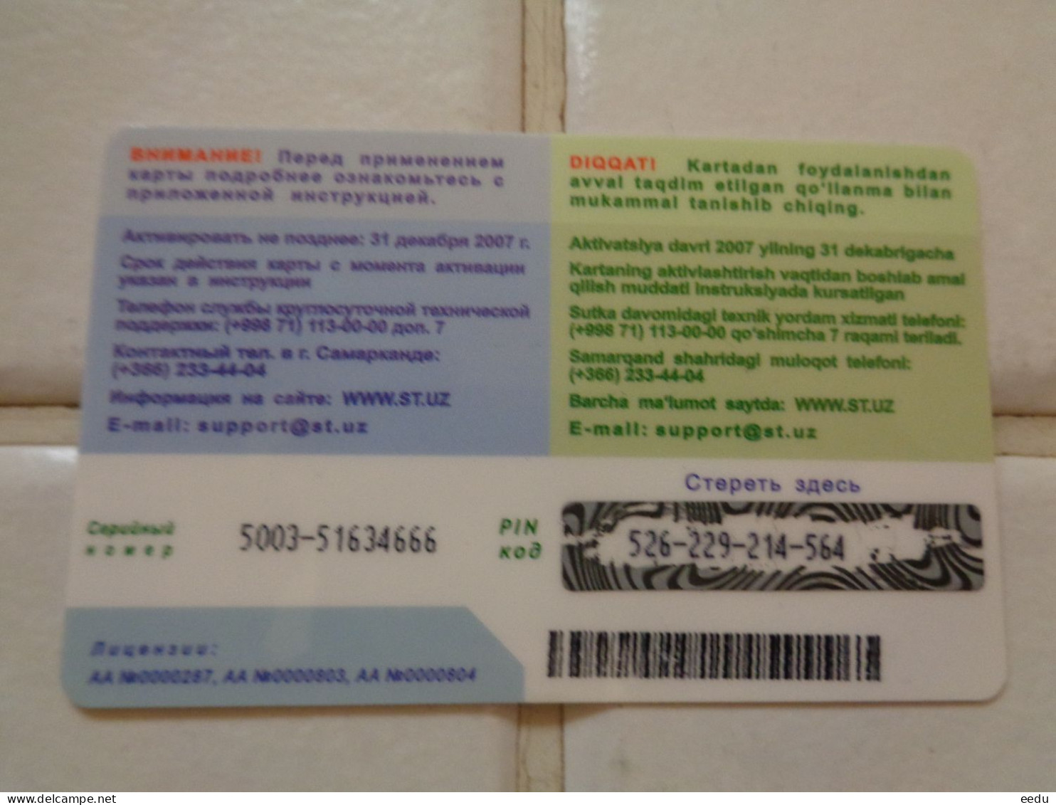 Uzbekistan Phonecard - Uzbekistán