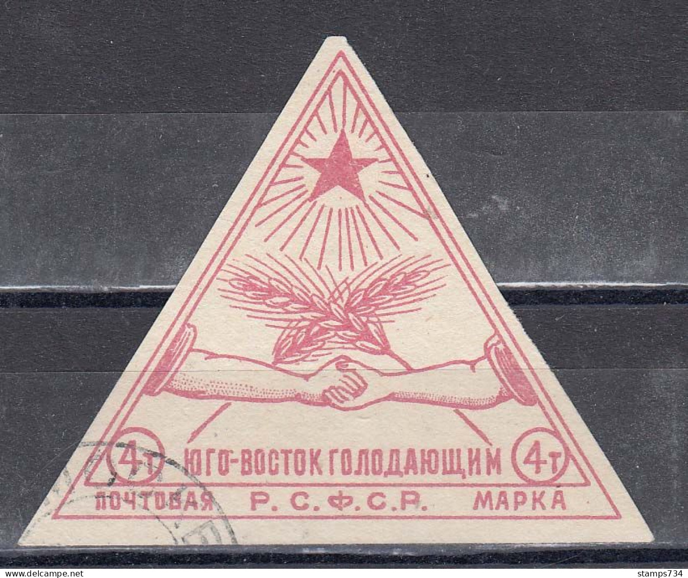 Russian Federation 1922 - Zwangsspedenmarken, Mi-Nr. 3, Used - Gebraucht