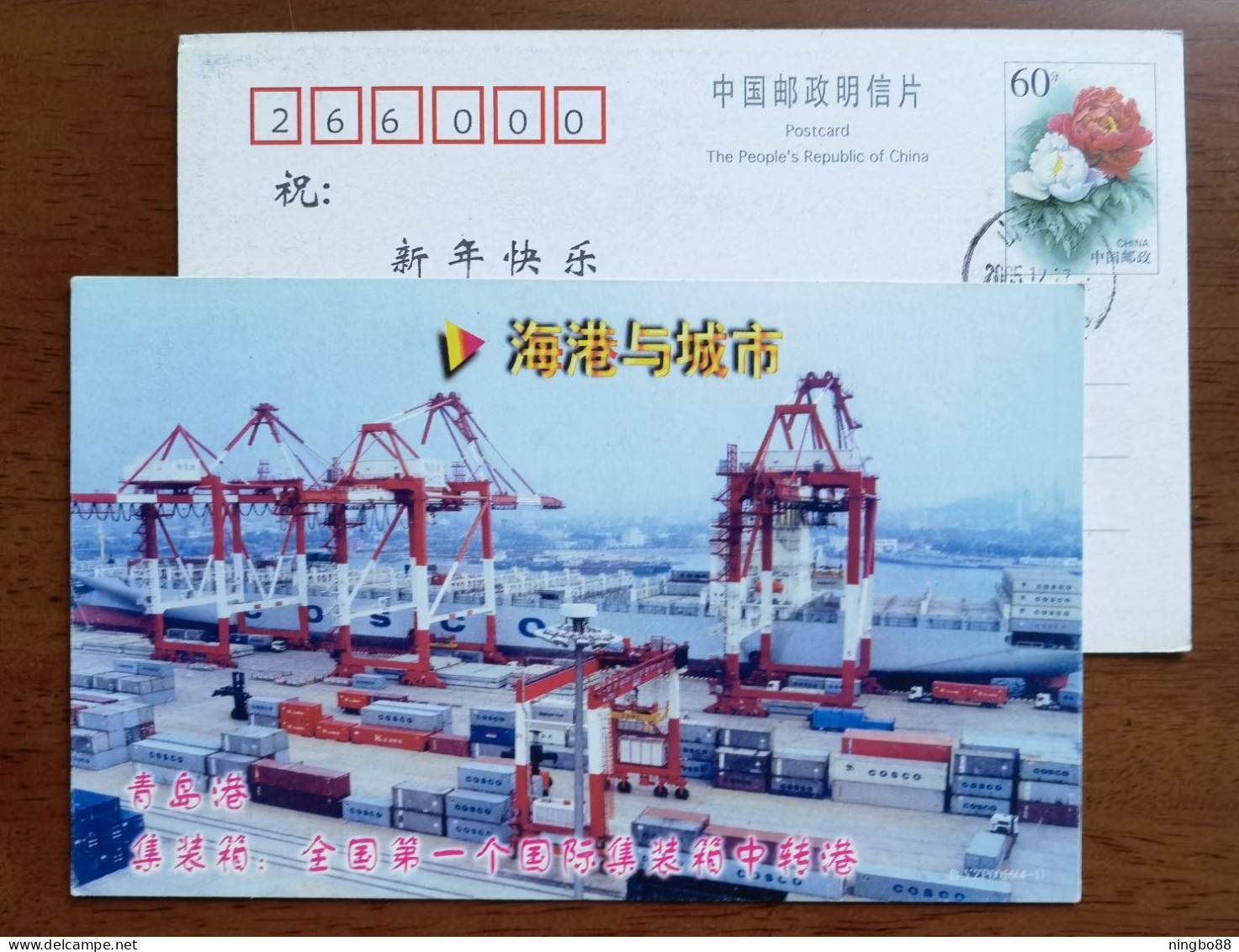 Harbour Yard Crane,China 1999 Qingdao Port The First International Container Transit Port In The Country Advertising PSC - Other (Sea)