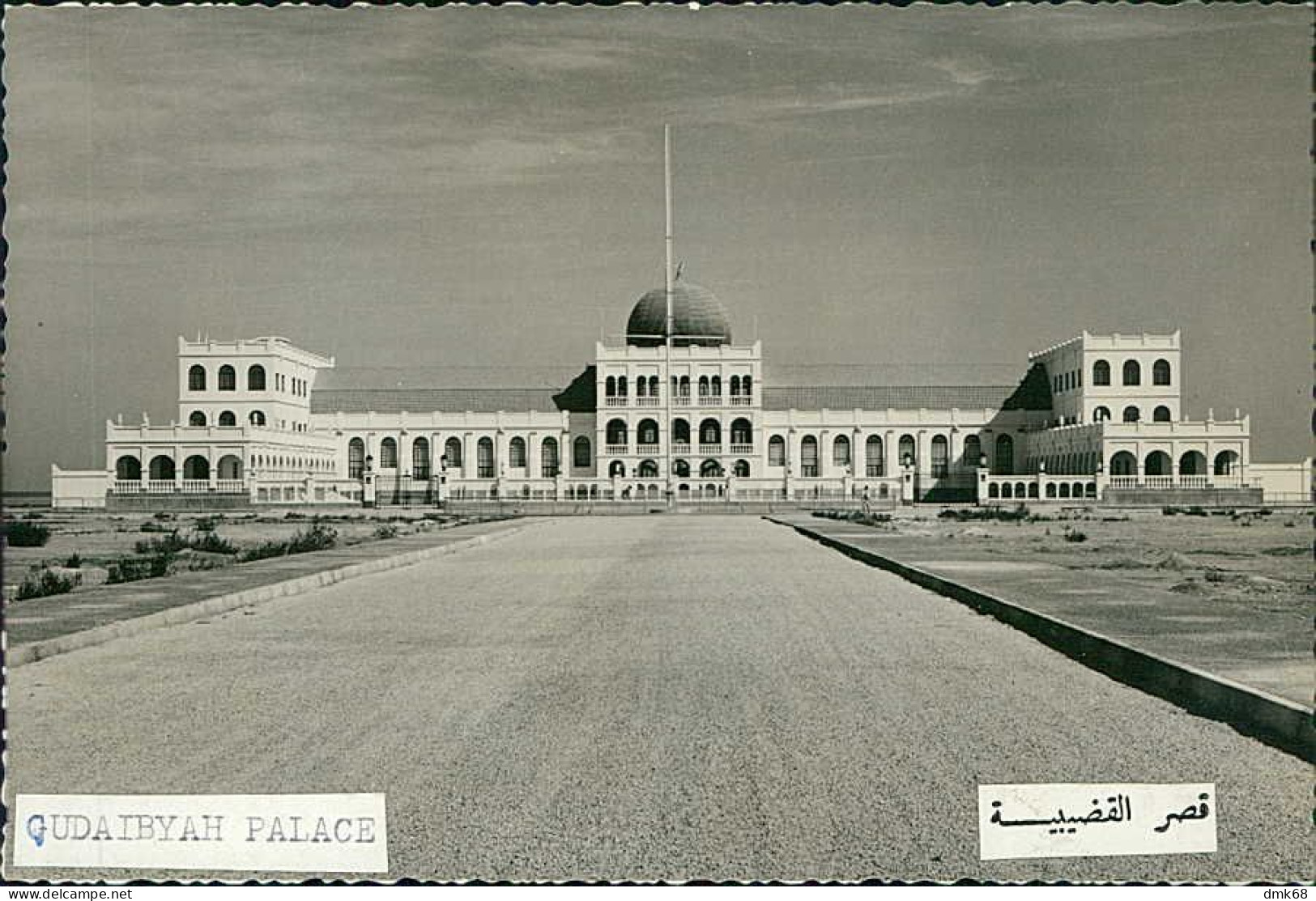 BAHRAIN - GUDAIBIYA PALACE - PROTOTYPE PHOTO - RARE - 1960s/70s (11765) - Bahreïn