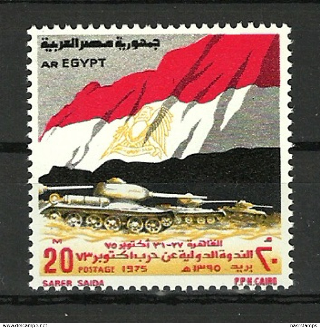 Egypt - 1975 - ( 2nd Anniv. Of October War Against Israel ) - MNH (**) - Nuevos