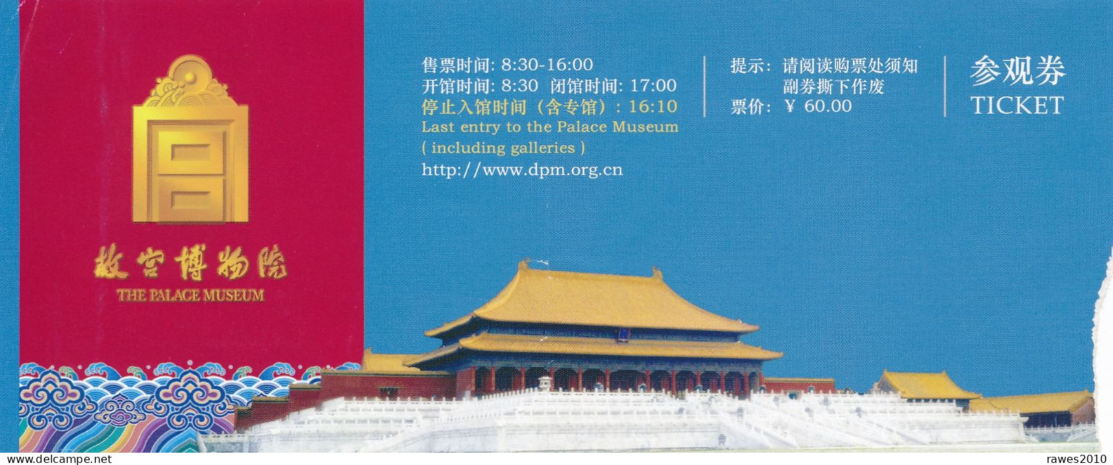 China Peking Eintrittskarte 2009 Palace Museum - Biglietti D'ingresso