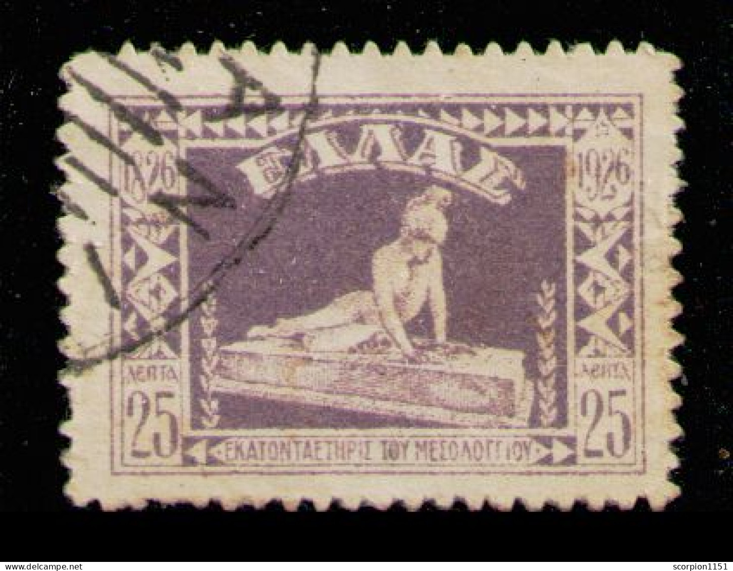 GREECE 1926 - Set Used - Oblitérés