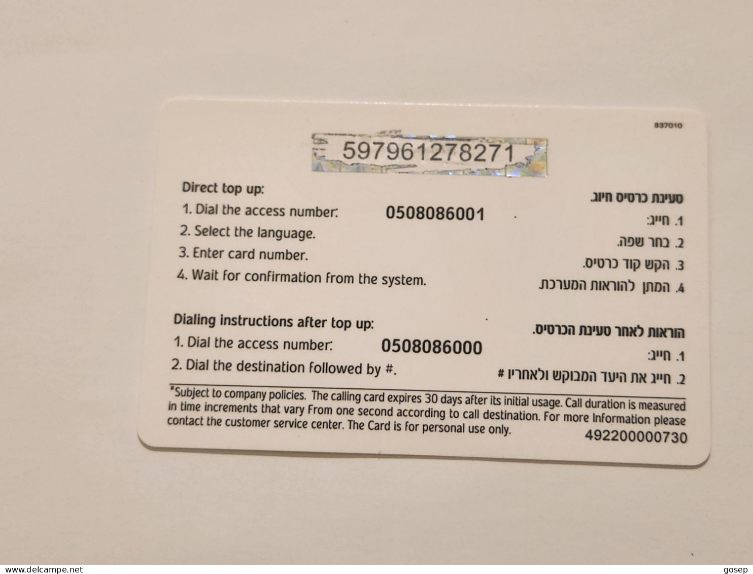ISRAEL-(HAL-PRE-0003)-Talk More & More -Small(A)-(597961278271)-(492200000730)-used Card - Israele