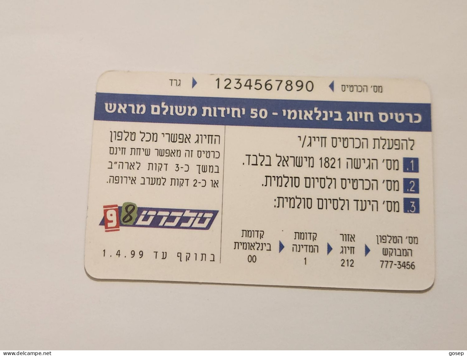ISRAEL-Hanukkah-telecard-(תשנ"ט)-1998-(50 Units)-dummy Card-1.4.99-(Hanukkah Right Side Brown)-(4)-(1234567890)-good - Israel