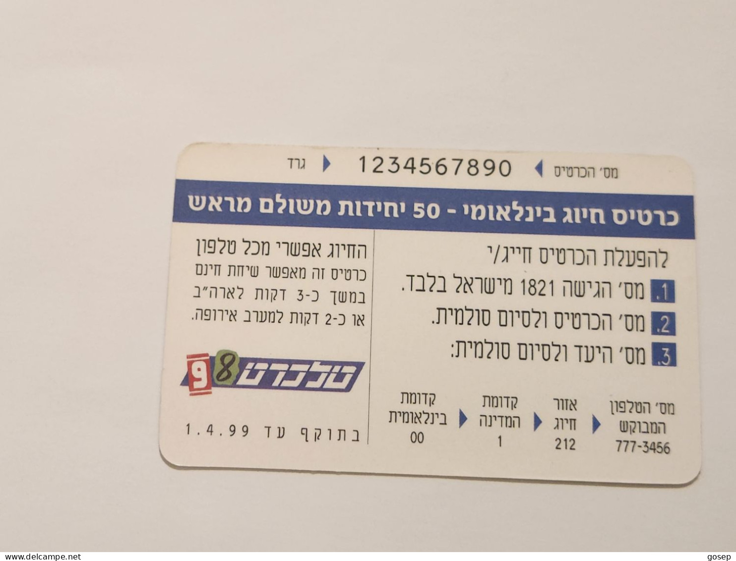 ISRAEL-Hanukkah-telecard-(תשנ"ט)-1998-(50 Units)-dummy Card-1.4.99-(Hanukkah Right Side Brown)-(5)-(1234567890)-good - Israel