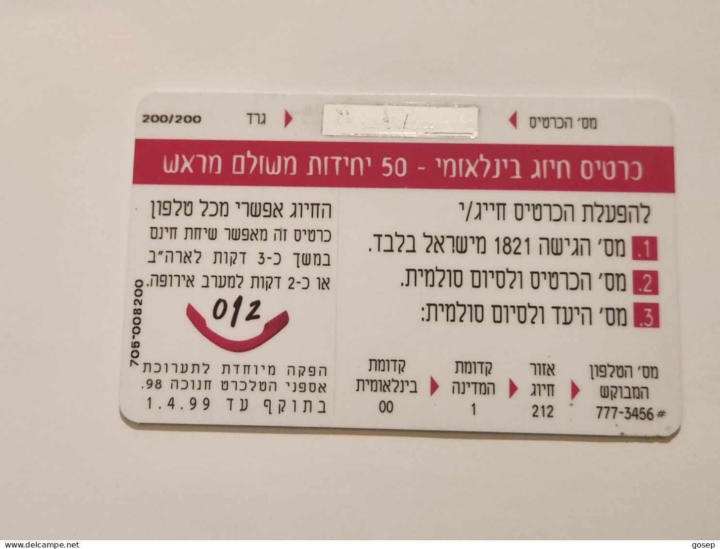 ISRAEL-Hanukkah-telecard-(תשנ"ט)-1998-(50 Units)-plastic-1.4.99-(Hanukkah Right Side Brown)-(6)-(tirage-200/200)-Mint - Israel
