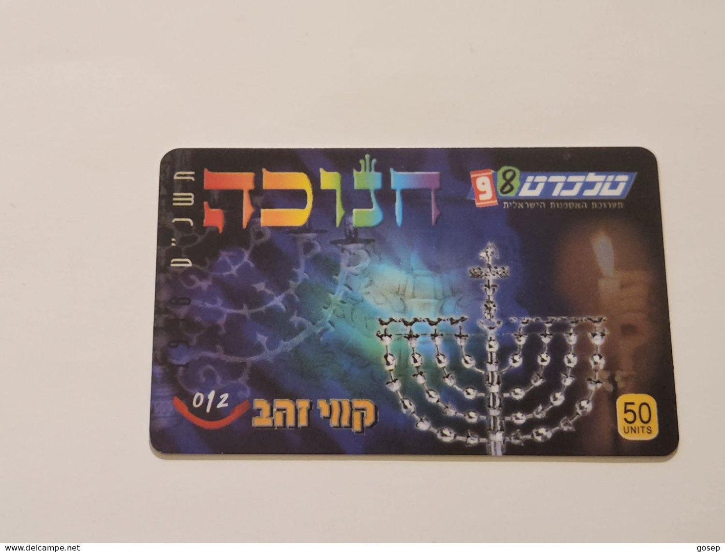 ISRAEL-Hanukkah-telecard-(תשנ"ט)-1998-(50 Units)-plastic-1.4.99-(Hanukkah Right Side Brown)-(7)-(DUMMY-CARD)-good - Israel