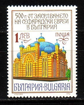 BULGARIA - 1992 - 500an De L'invitation Des Juifs En Bulgarie 1v MNH - Ungebraucht
