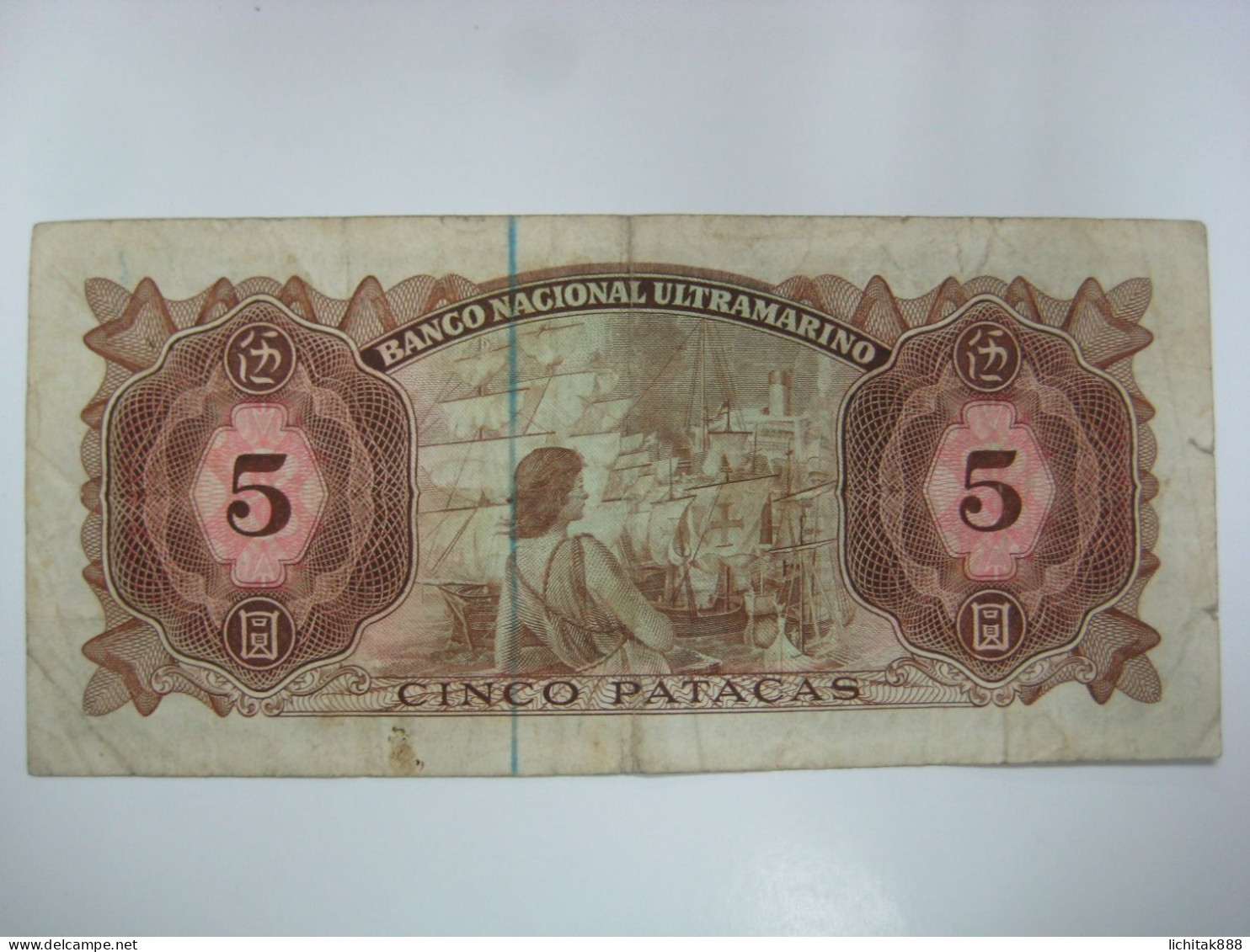 1976 Macau Banco Nacional Ultramarino $5 Patacas Banknote , Used - Macao