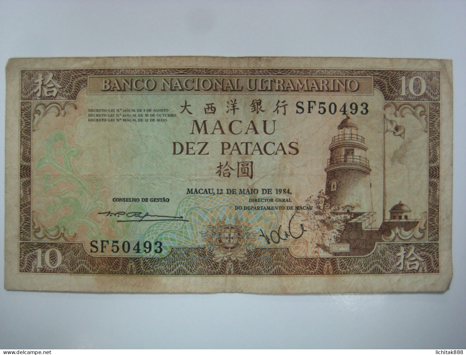 Macau 1984 Banco Nacional Ultramarino $10 Patacas Banknote  Used - Macao