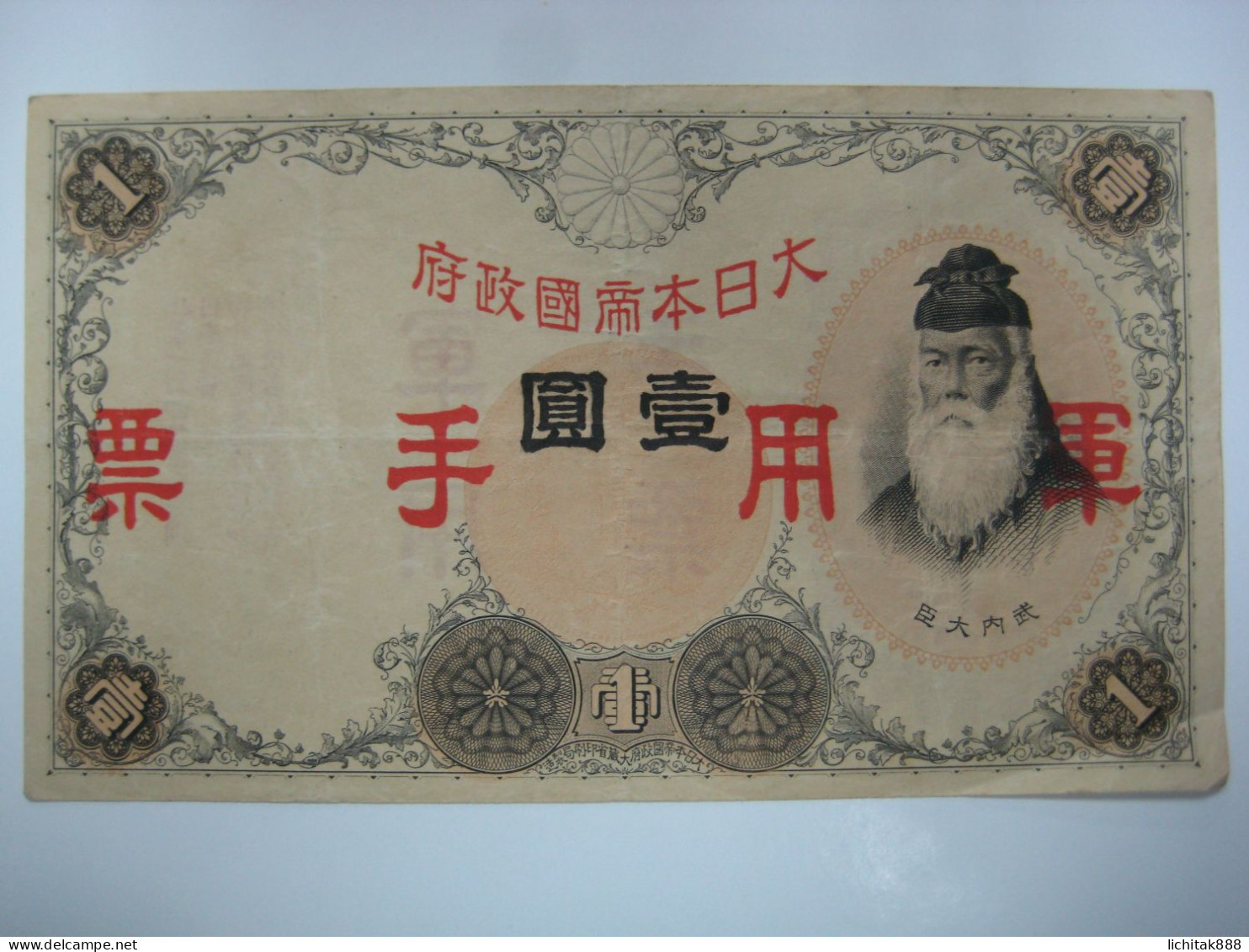 Japan Occupation Of Hong Kong 1 Yen  Banknote EF Condition - Hong Kong