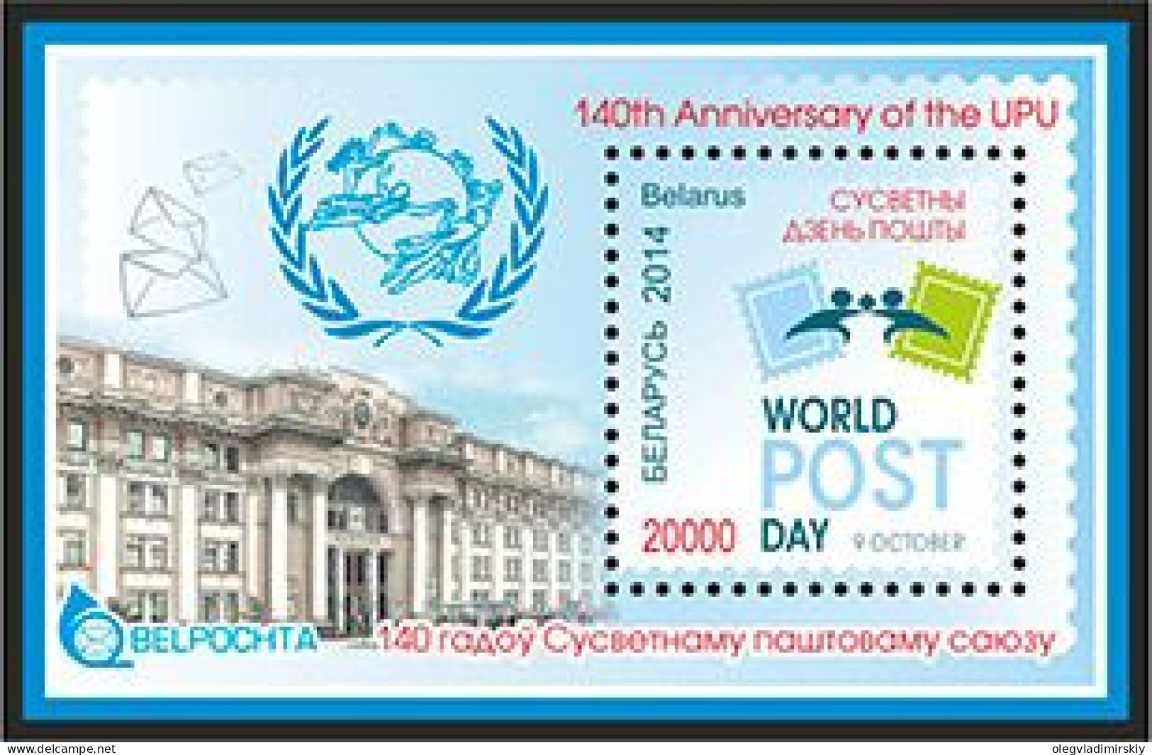 Belarus Belorussia Weissrussland 2014 World Post Day 140th Anniversary Of The UPU Block MNH - UPU (Universal Postal Union)