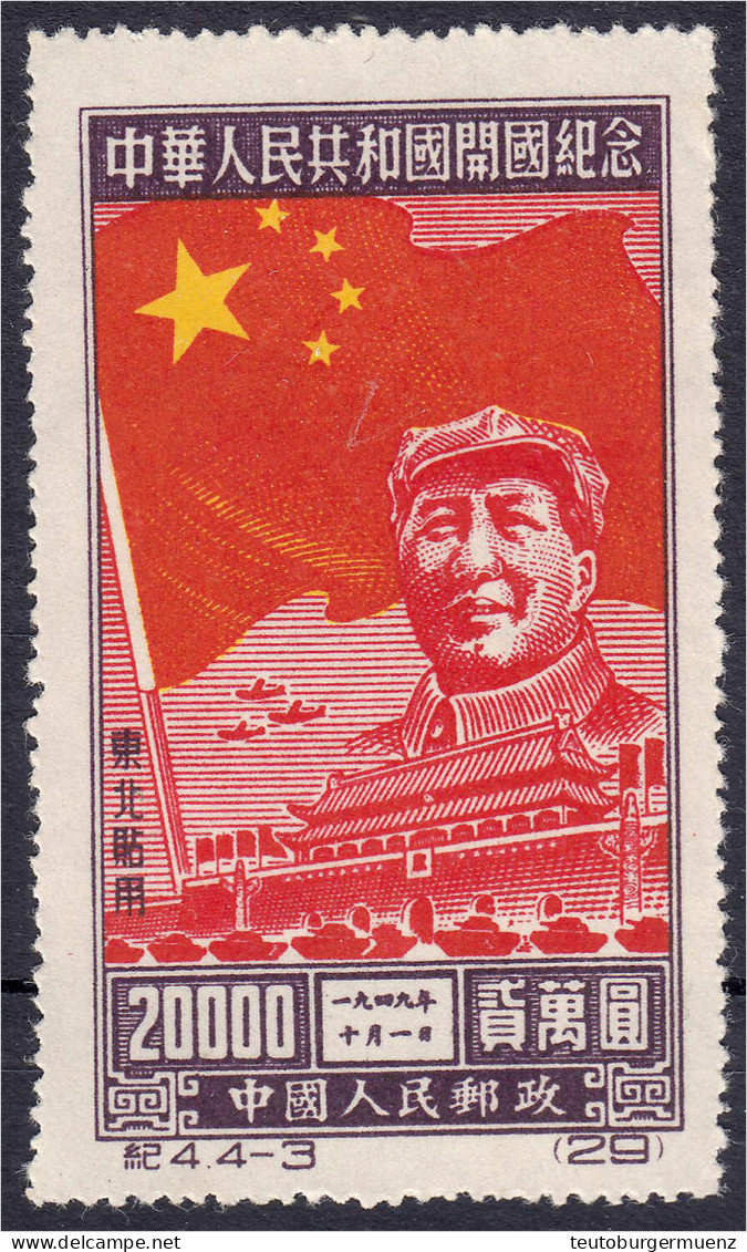 20000 $ Mao Zedong 1950, Ungebraucht Ohne Gummi, Type ,,I" (nur Mit Häkchen). Mi. 400,-€. Michel 174 I. - Autres & Non Classés