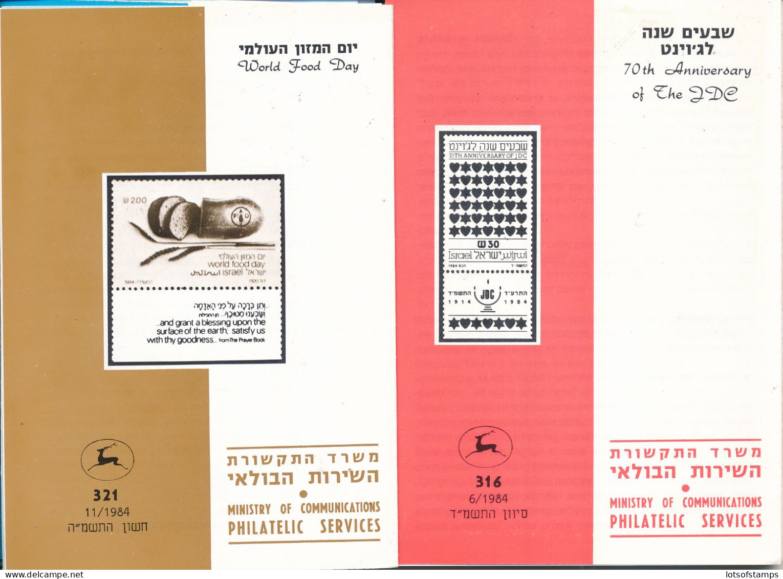 ISRAEL 1984 COMPLETE YEAR SET OF POSTAL SERVICE BULLETINS - MINT - Covers & Documents
