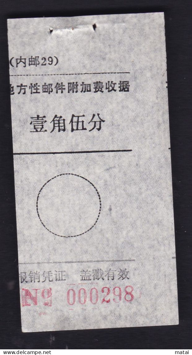 CHINA CHINE  MONGOLIA ADDED CHARGE LABEL (ACL)  0.15 YUAN VARIETY - Other & Unclassified