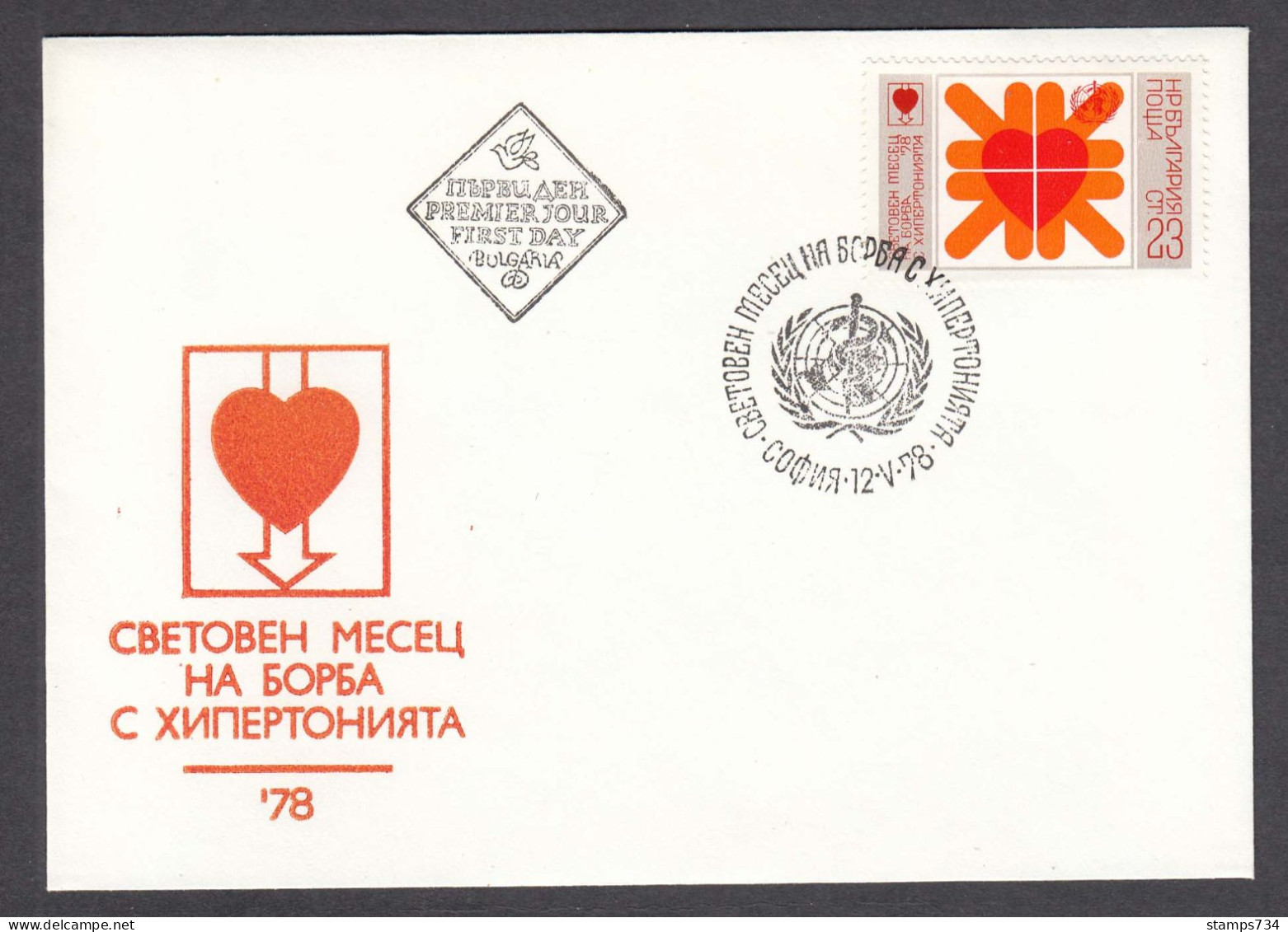 Bulgaria 1978 - Fight Against Hypertension, Mi-Nr. 2685, FDC - FDC