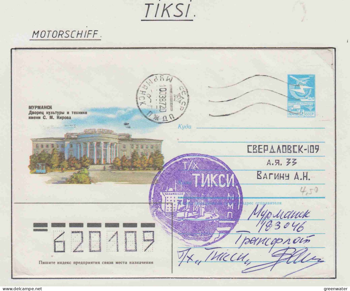 Russia MS Tiksi 2 Signatures Ca Murmansk 10.03.1987 (OR171) - Navires & Brise-glace