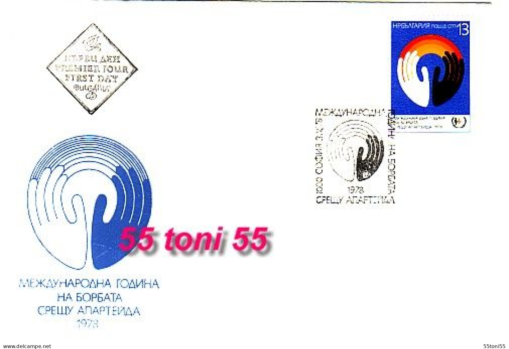 1978  Anti Apartheid Year  1v.- FDC   Bulgaria / Bulgarie - FDC